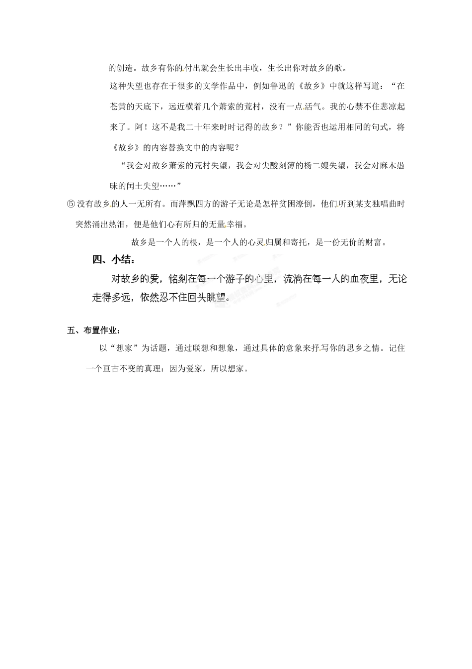 江苏省常州市西夏墅中学骨干教师示范课高一语文《我心归去》教案 新人教版_第3页