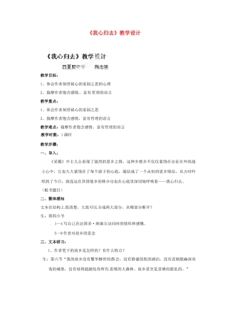 江苏省常州市西夏墅中学骨干教师示范课高一语文《我心归去》教案 新人教版