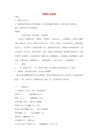 江苏省常州市安家中学高二语文 《项脊轩志》教案