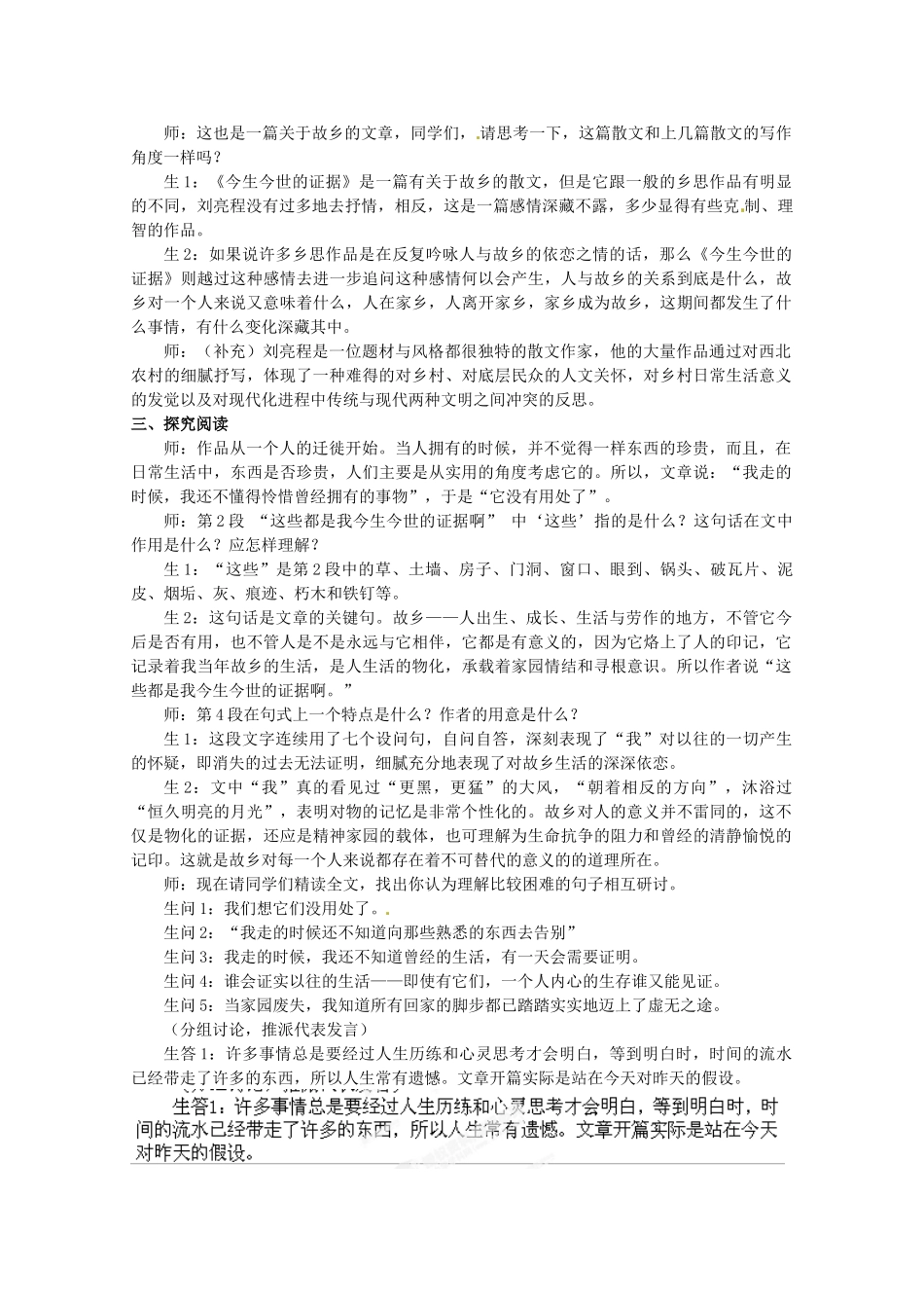 江苏省常州市西夏墅中学骨干教师示范课高一语文《今生今世的证据》教案 新人教版_第2页