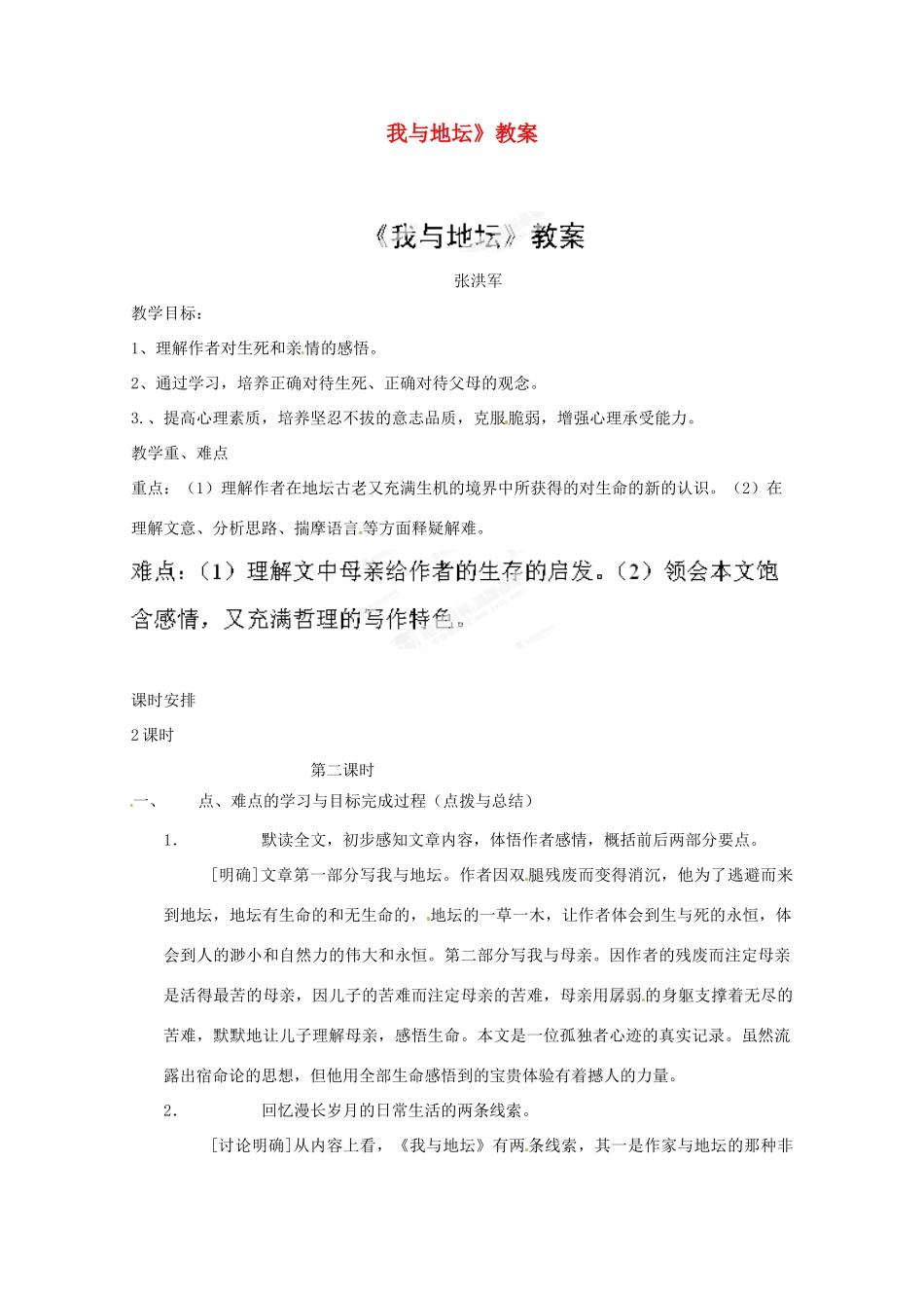 江苏省常州市西夏墅中学骨干教师示范课高一语文《我与地坛》教案 新人教版_第1页