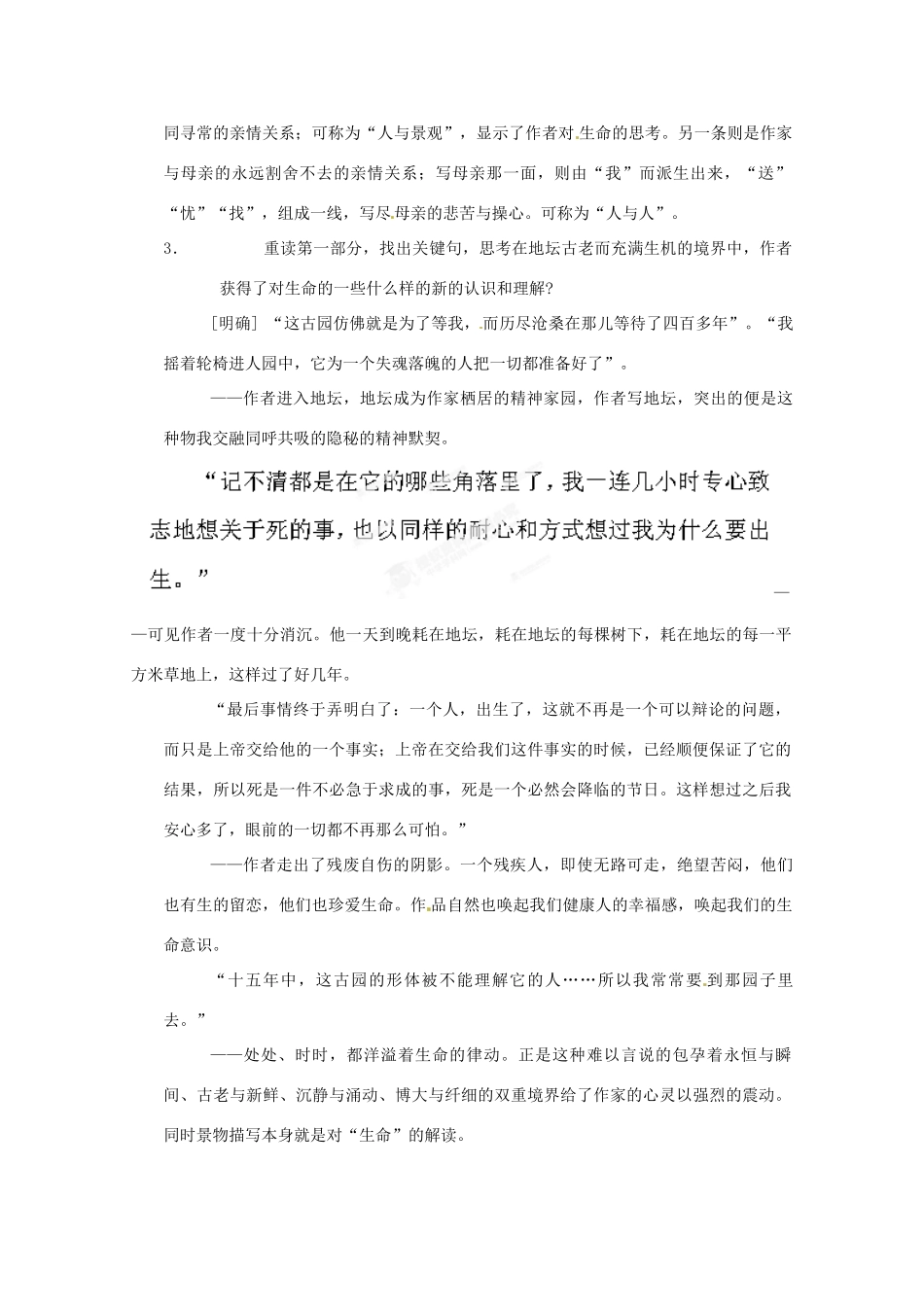 江苏省常州市西夏墅中学骨干教师示范课高一语文《我与地坛》教案 新人教版_第2页