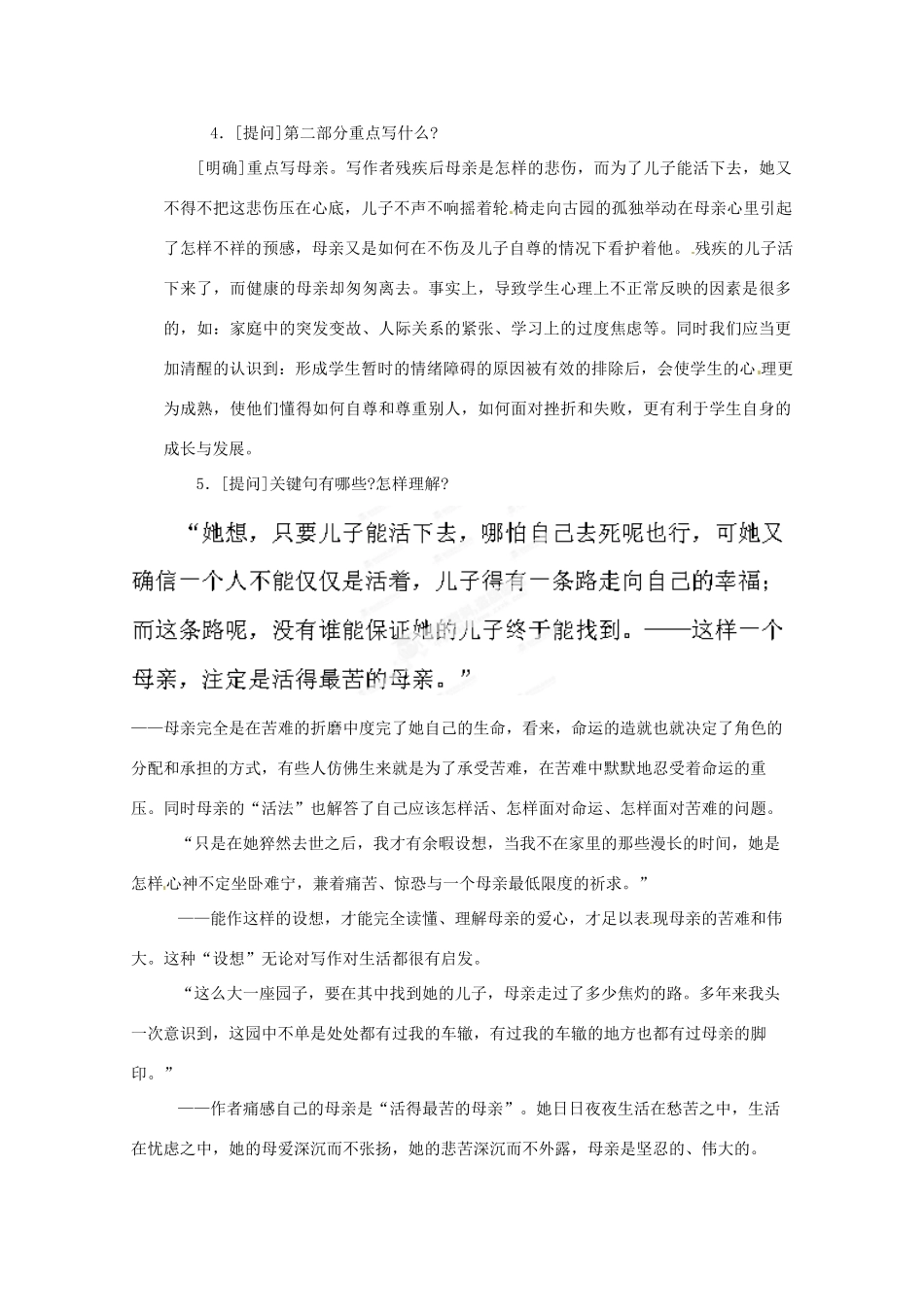 江苏省常州市西夏墅中学骨干教师示范课高一语文《我与地坛》教案 新人教版_第3页