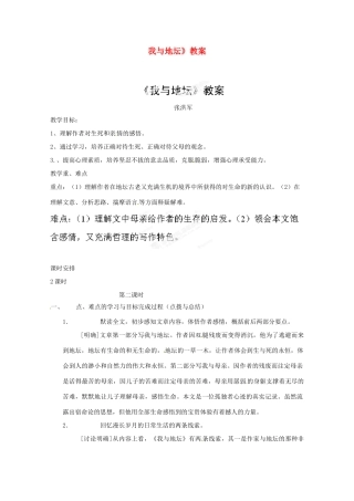 江苏省常州市西夏墅中学骨干教师示范课高一语文《我与地坛》教案 新人教版