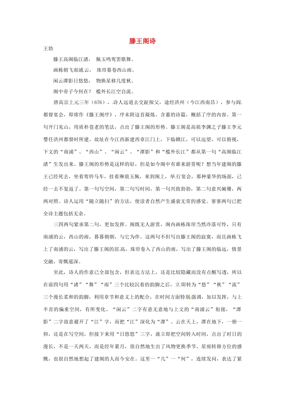 江苏省常州市安家中学高二语文 《滕王阁诗》教案1_第1页