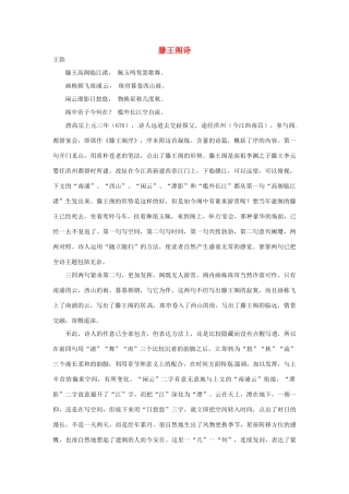 江苏省常州市安家中学高二语文 《滕王阁诗》教案1