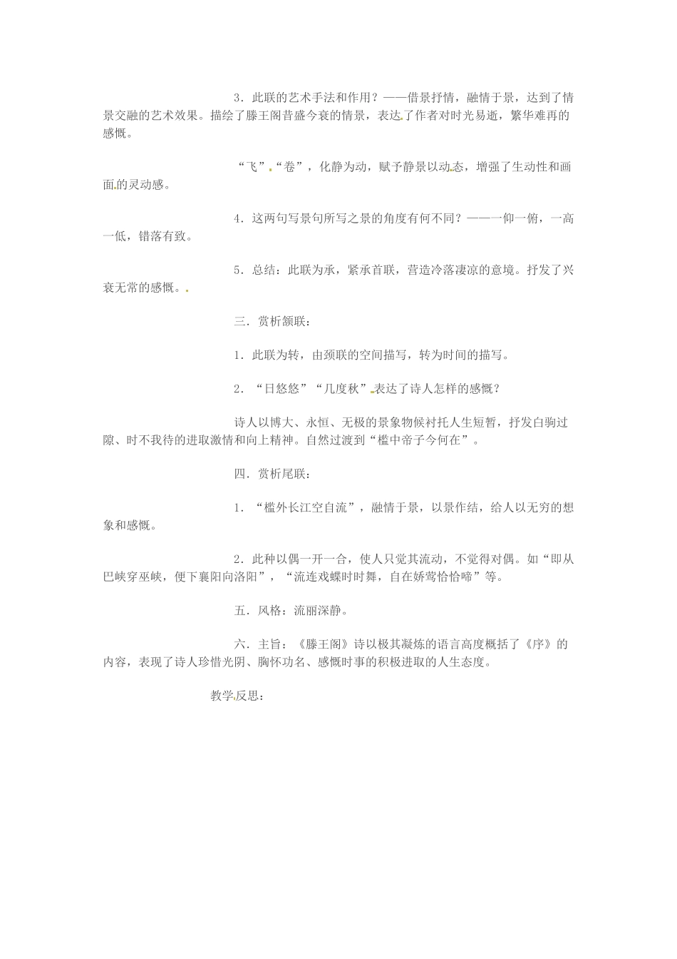 江苏省常州市安家中学高二语文 《滕王阁诗》教案2_第2页