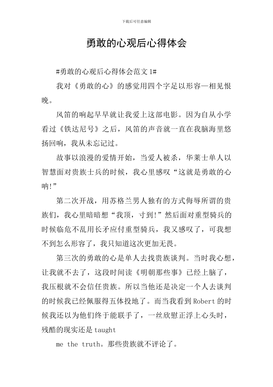 勇敢的心观后心得体会_第1页