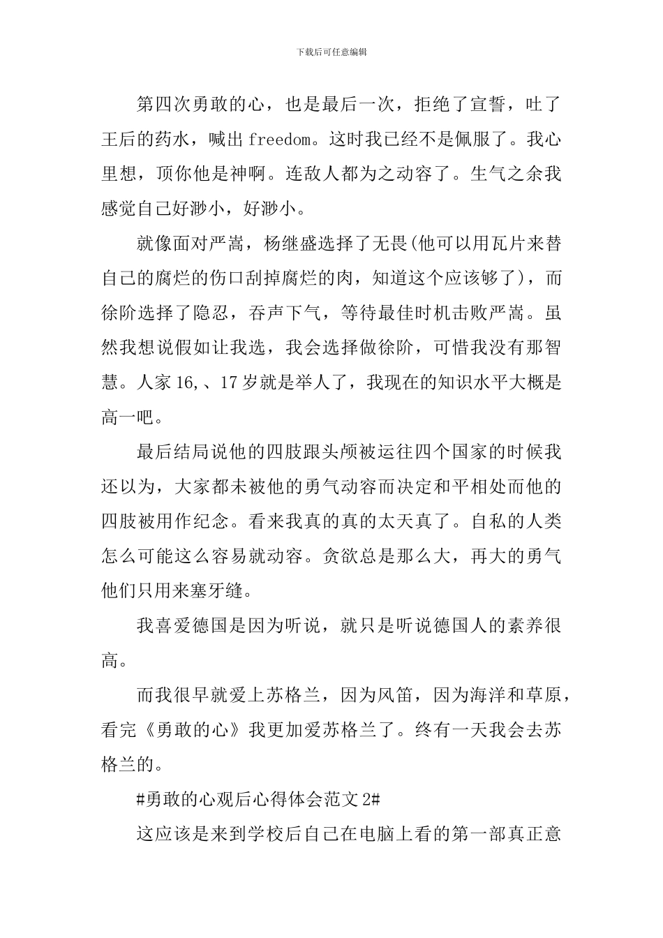 勇敢的心观后心得体会_第2页