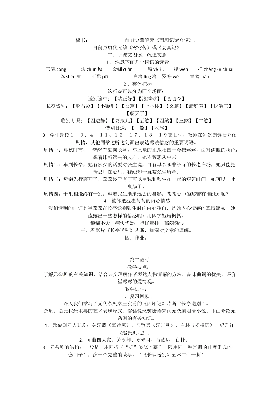 江苏省常州市安家中学高二语文 《长亭送别》教案_第2页