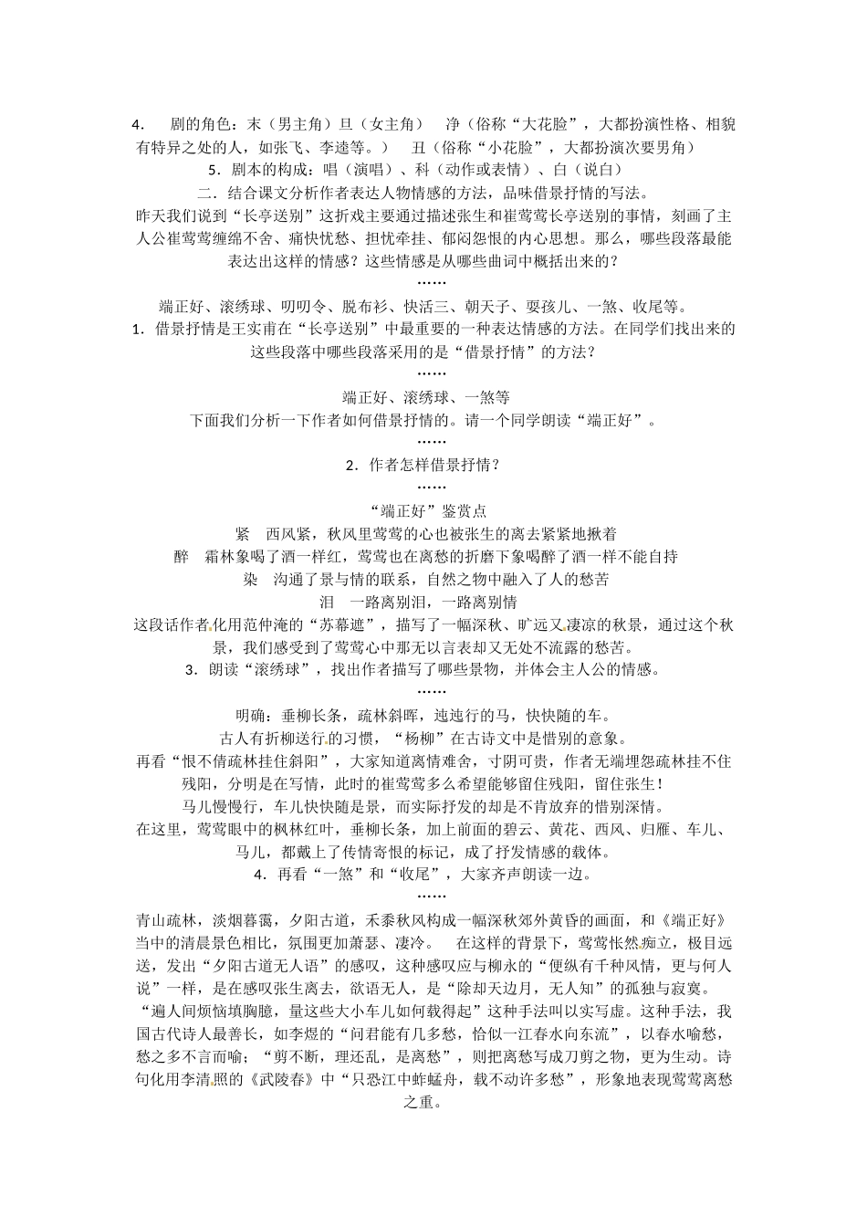 江苏省常州市安家中学高二语文 《长亭送别》教案_第3页