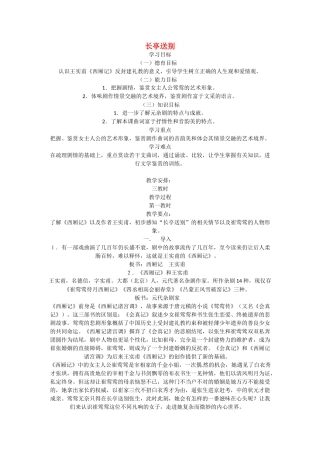 江苏省常州市安家中学高二语文 《长亭送别》教案