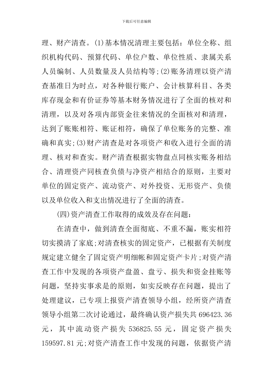 行政单位固定资产清查工作报告_第2页