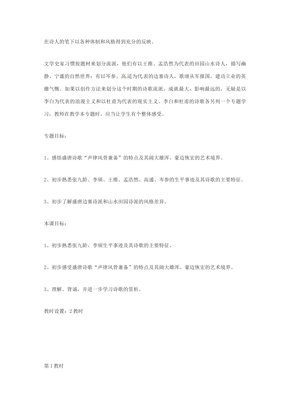 江苏省常州市安家中学高二语文 《望月怀远 送魏万之京》教案_第2页