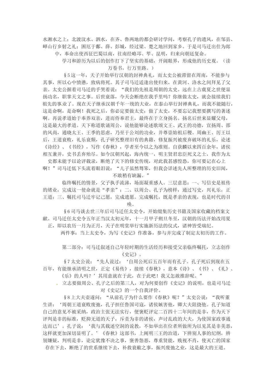 江苏省常州市安家中学高二语文 《太史公自序》教案_第2页