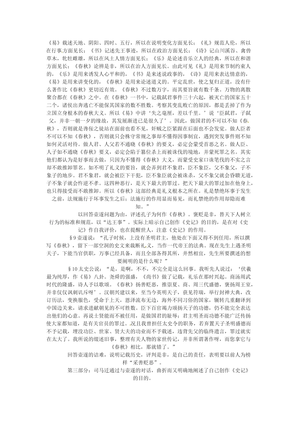 江苏省常州市安家中学高二语文 《太史公自序》教案_第3页