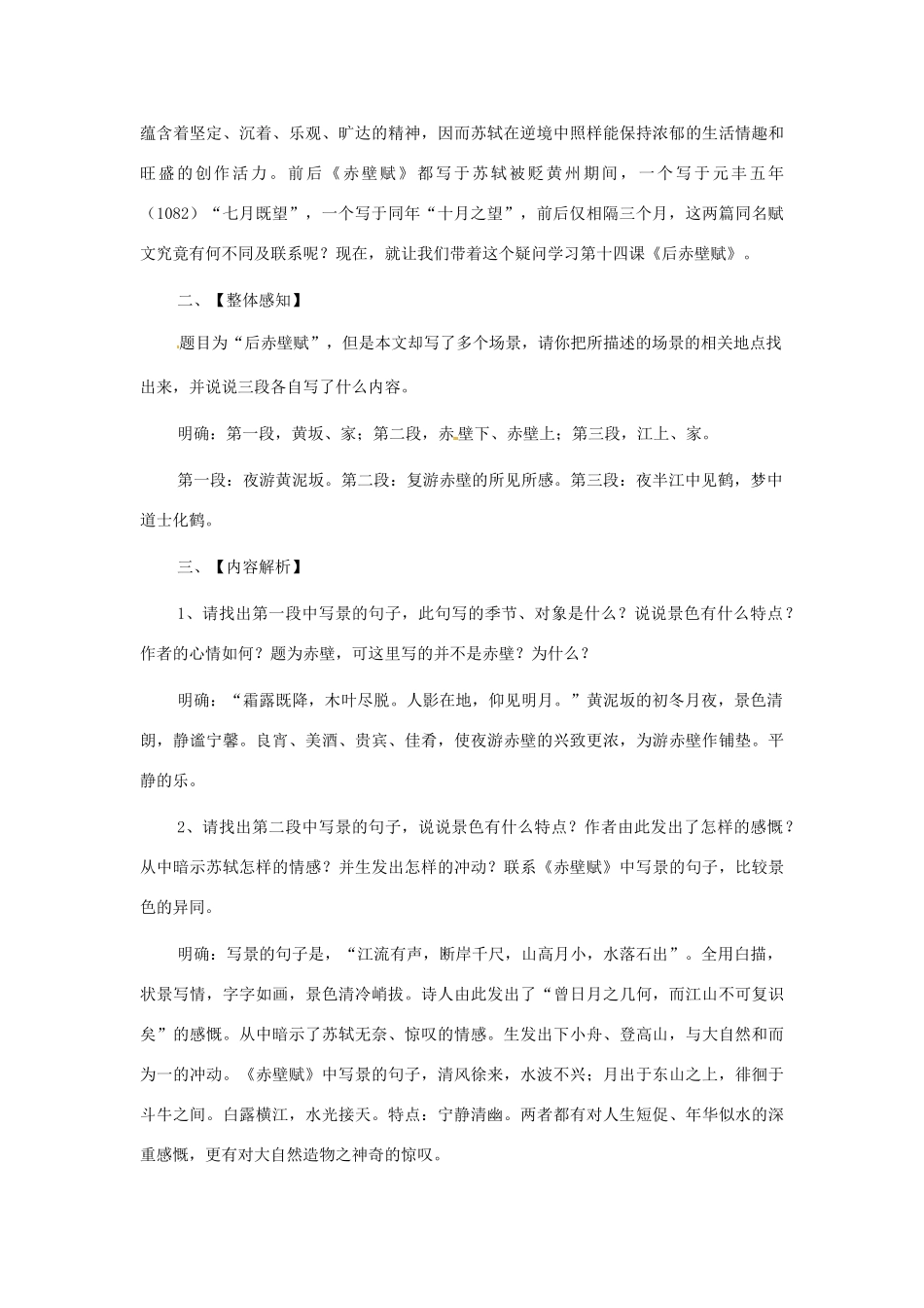 江苏省射阳县盘湾中学高中语文 赤壁赋教案 苏教版必修1_第2页