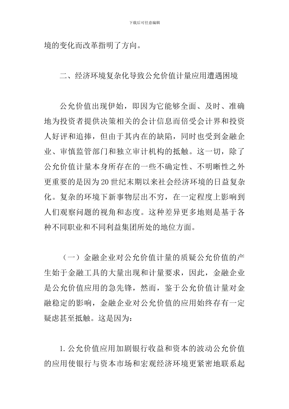 探索公允价值的运用问题_第2页