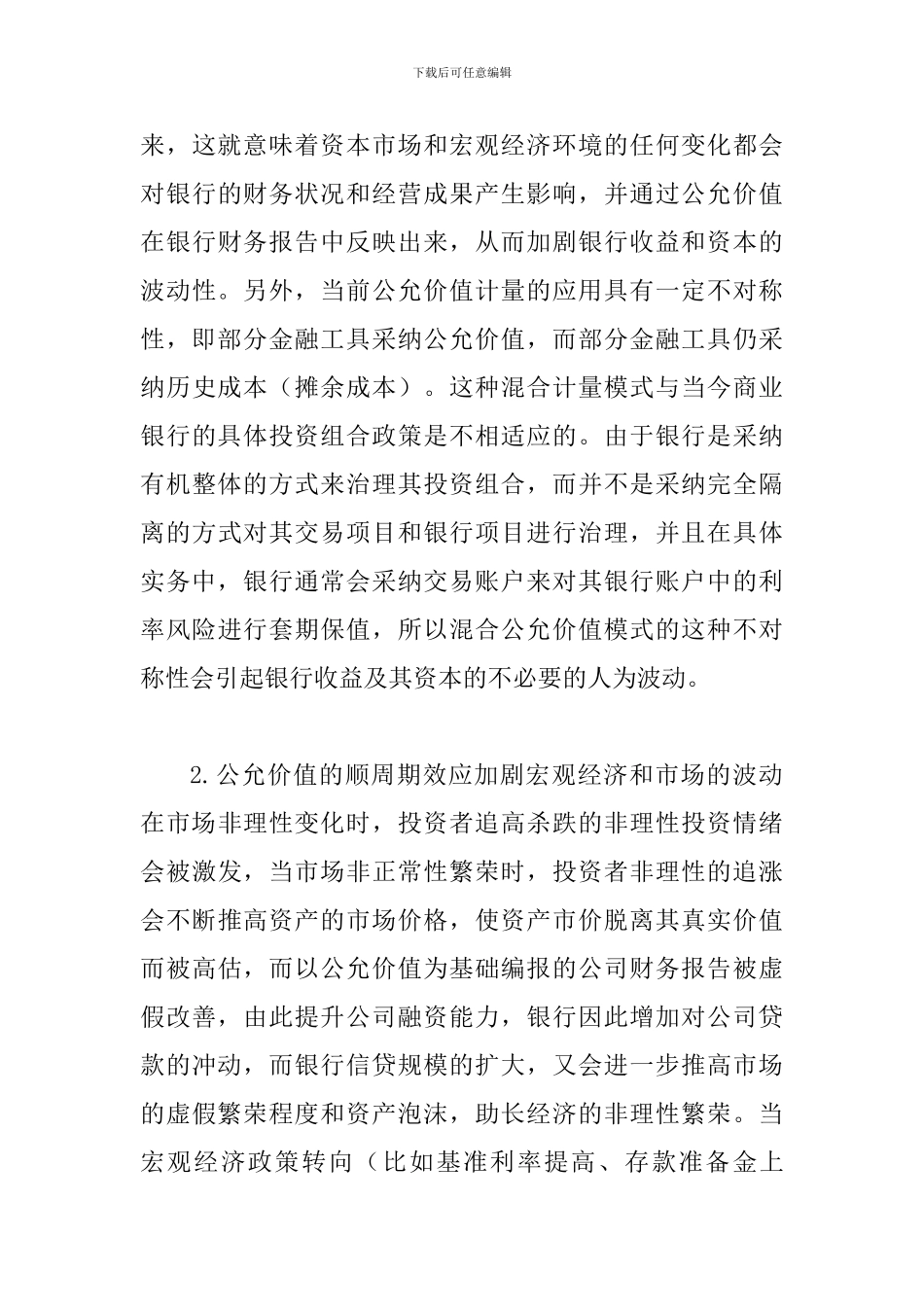 探索公允价值的运用问题_第3页