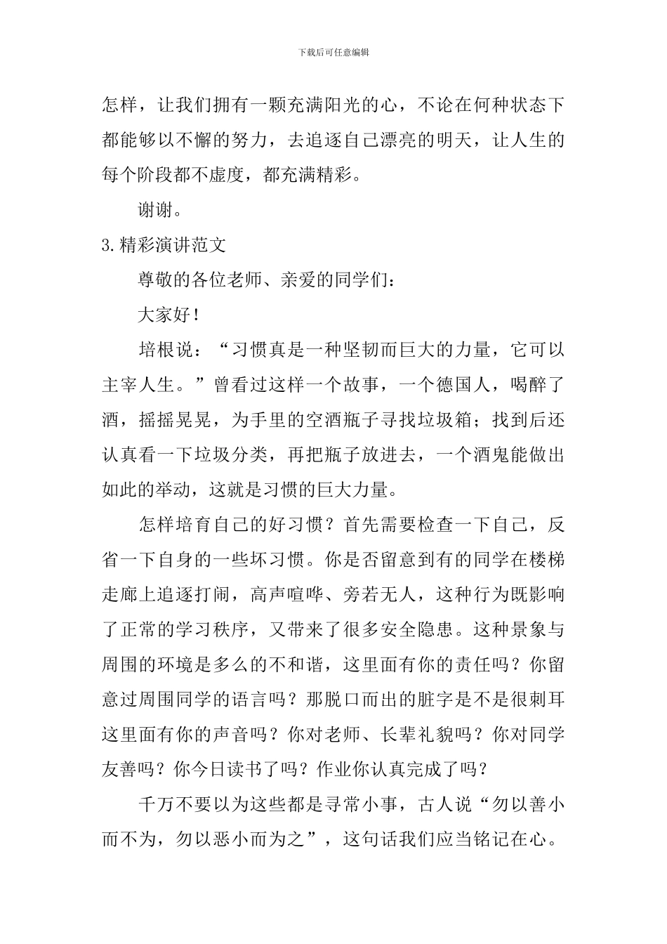 精彩演讲范文_第3页