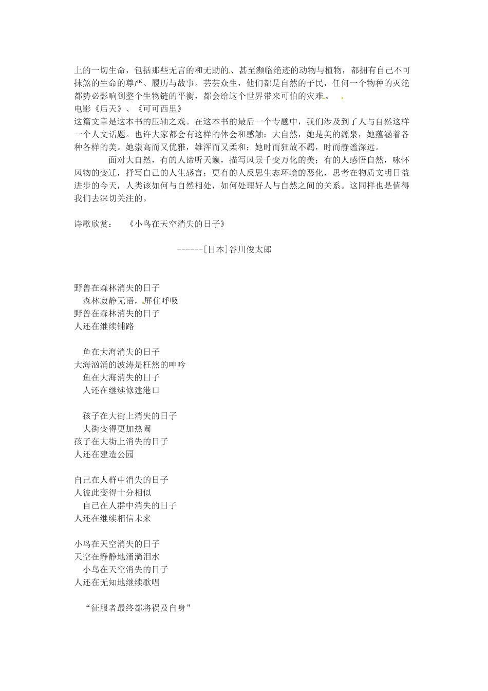 江苏省射阳县盘湾中学高中语文 像山那样思考教案2 苏教版必修1_第3页