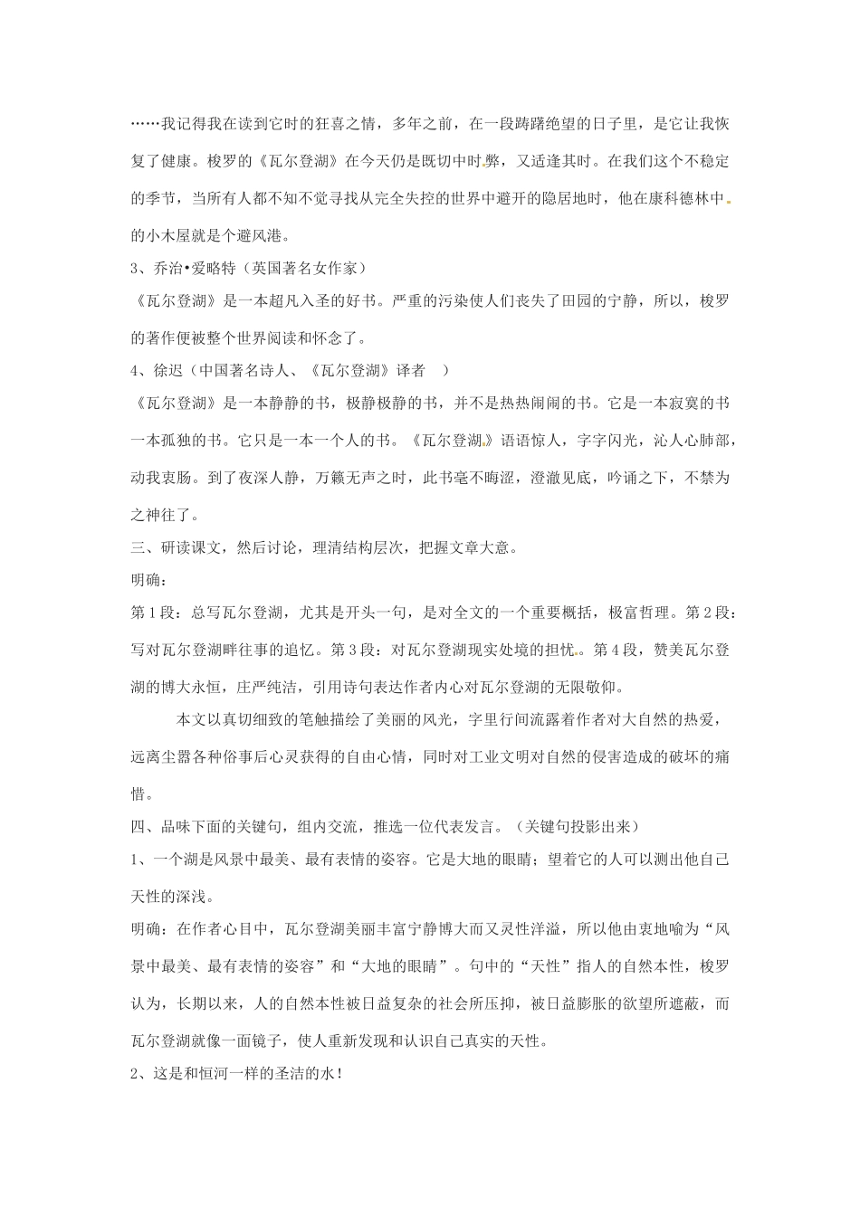 江苏省射阳县盘湾中学高中语文 神的一滴教案 苏教版必修1_第2页