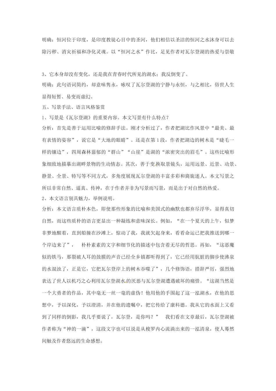 江苏省射阳县盘湾中学高中语文 神的一滴教案 苏教版必修1_第3页