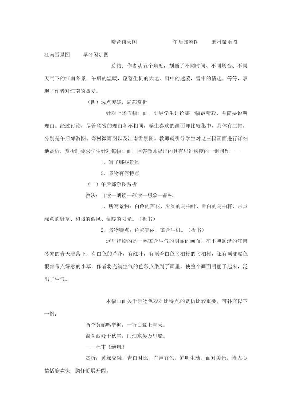 江苏省射阳县盘湾中学高中语文 江南的冬景教案 苏教版必修1_第2页