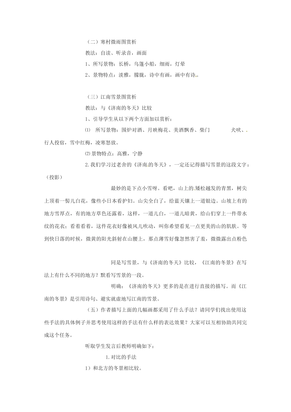 江苏省射阳县盘湾中学高中语文 江南的冬景教案 苏教版必修1_第3页