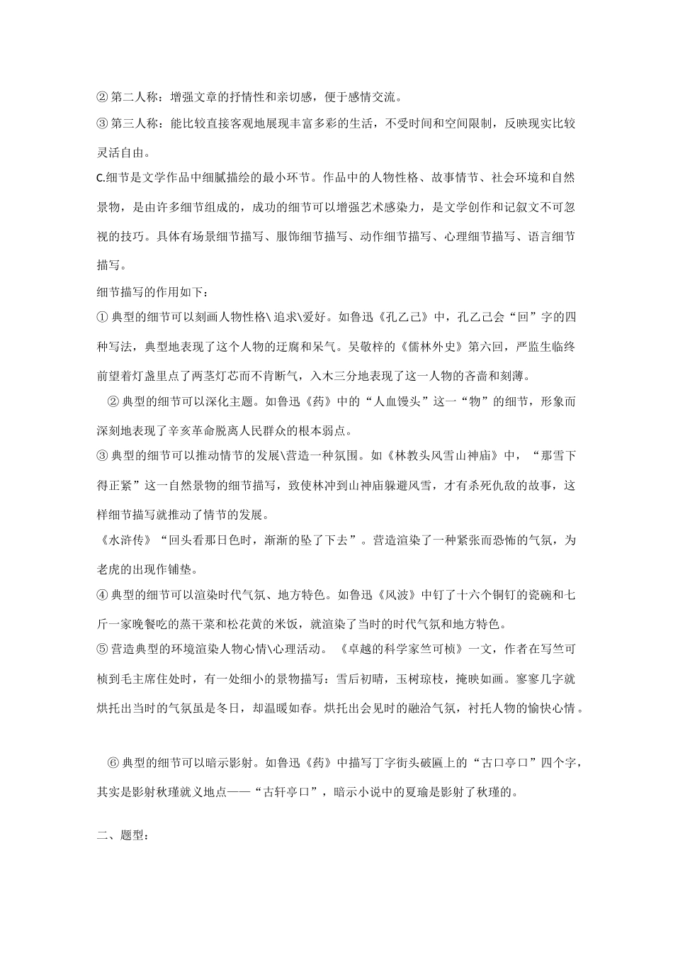 江苏省宿迁市马陵中学2015届高三语文 文学类 六 分析写作技巧教案_第2页