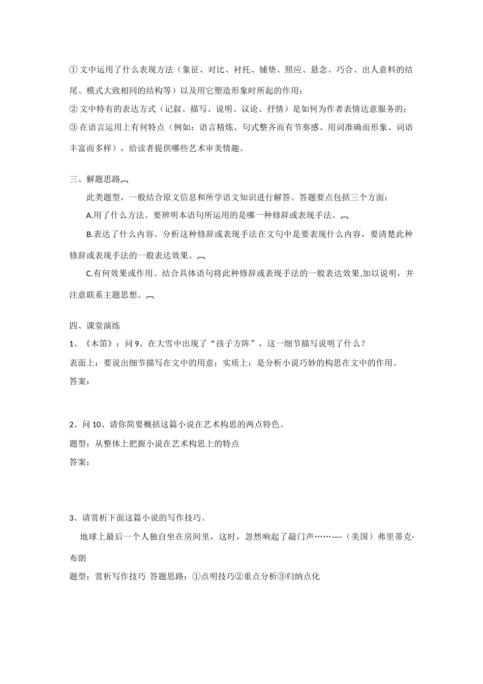 江苏省宿迁市马陵中学2015届高三语文 文学类 六 分析写作技巧教案_第3页