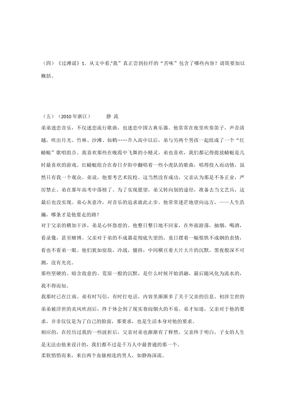 江苏省宿迁市马陵中学2015届高三语文 文学类 八、原因概括教案_第2页