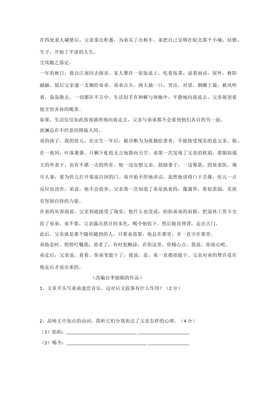 江苏省宿迁市马陵中学2015届高三语文 文学类 八、原因概括教案_第3页