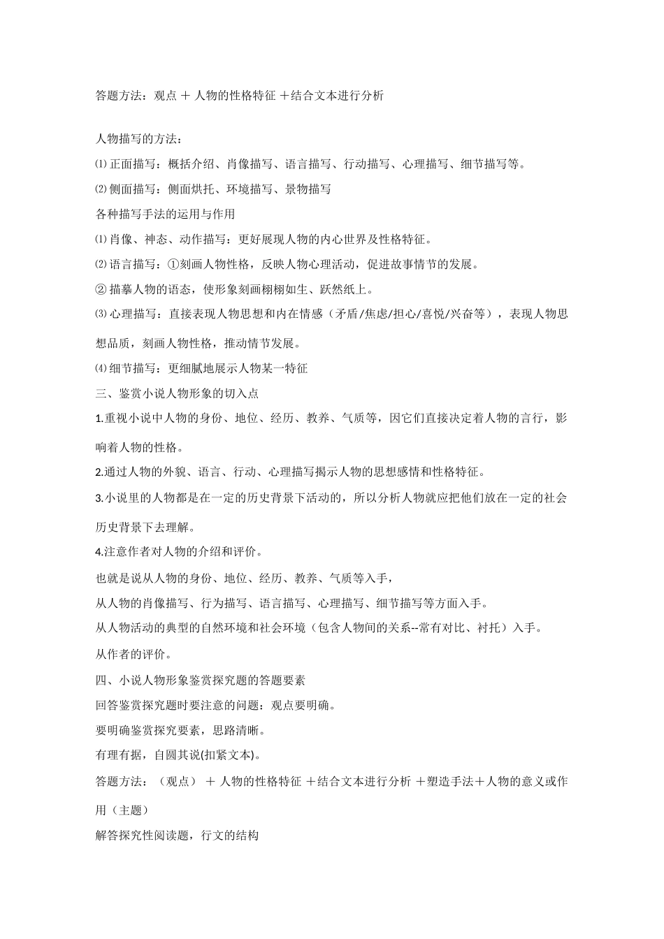 江苏省宿迁市马陵中学2015届高三语文 文学类 二 分析人物形象教案_第2页