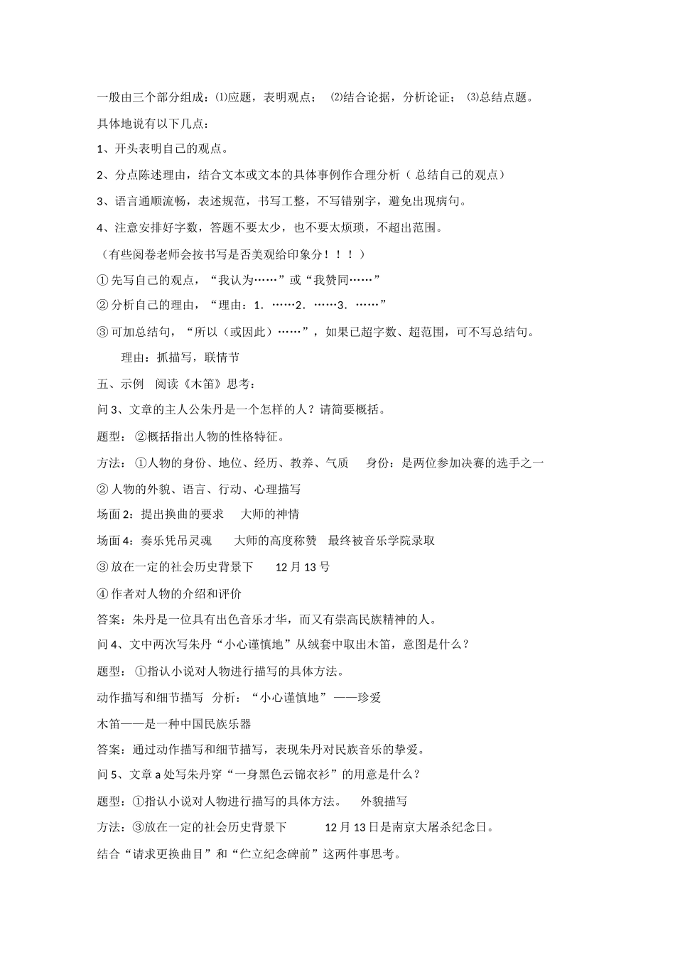 江苏省宿迁市马陵中学2015届高三语文 文学类 二 分析人物形象教案_第3页