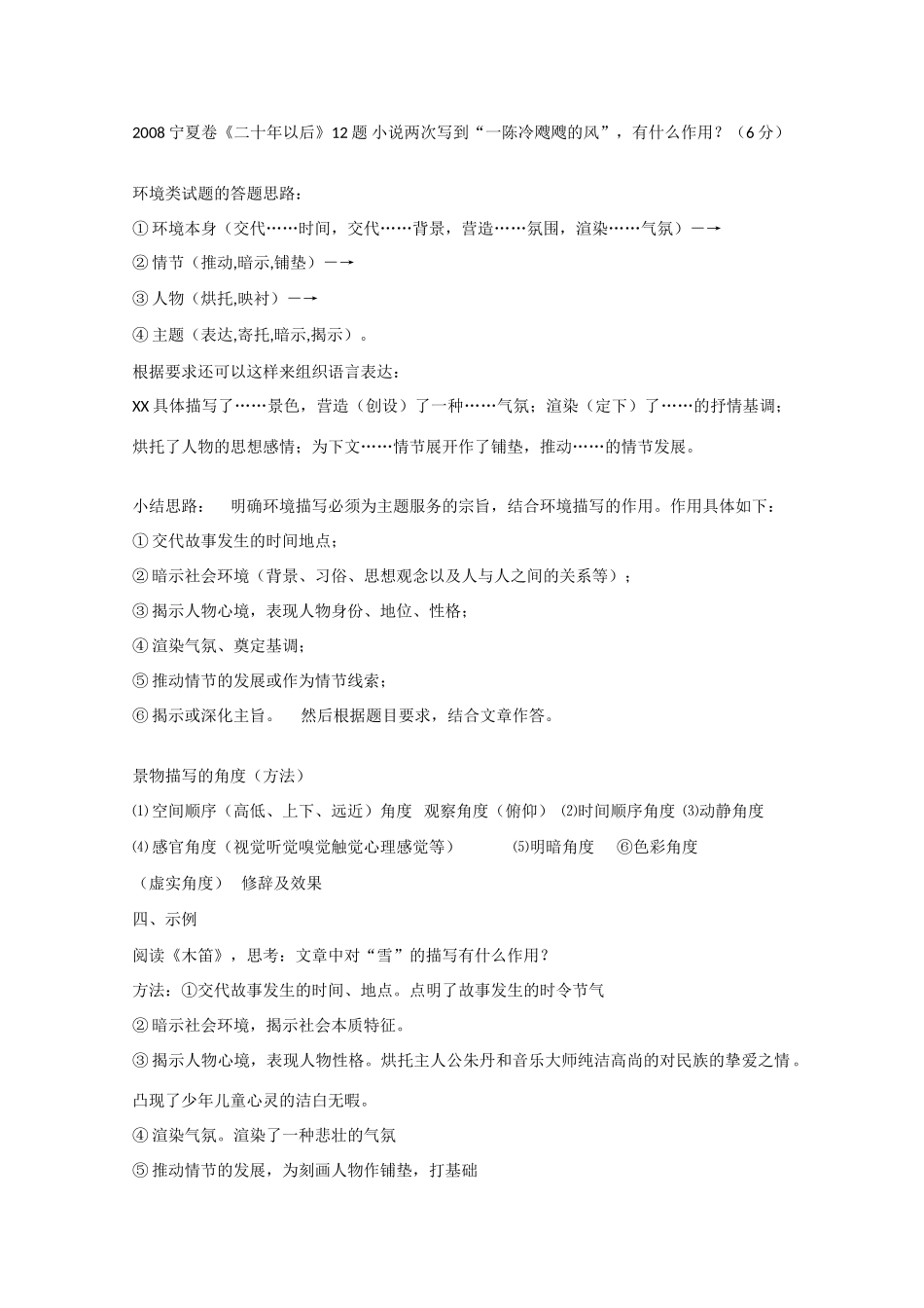 江苏省宿迁市马陵中学2015届高三语文 文学类 三 注意环境描写教案_第2页