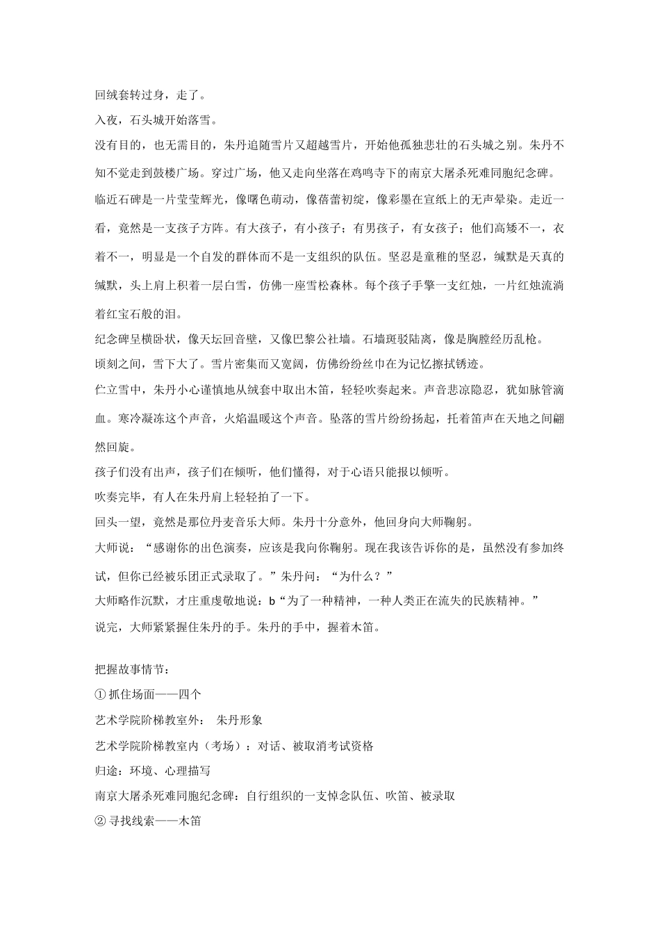 江苏省宿迁市马陵中学2015届高三语文 文学类 一、小说的故事情节教案_第3页