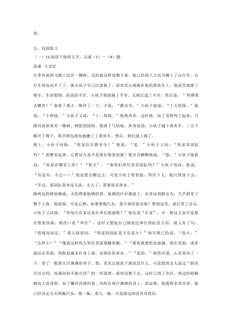 江苏省宿迁市马陵中学2015届高三语文 文学类 三、注意环境描写教案_第3页