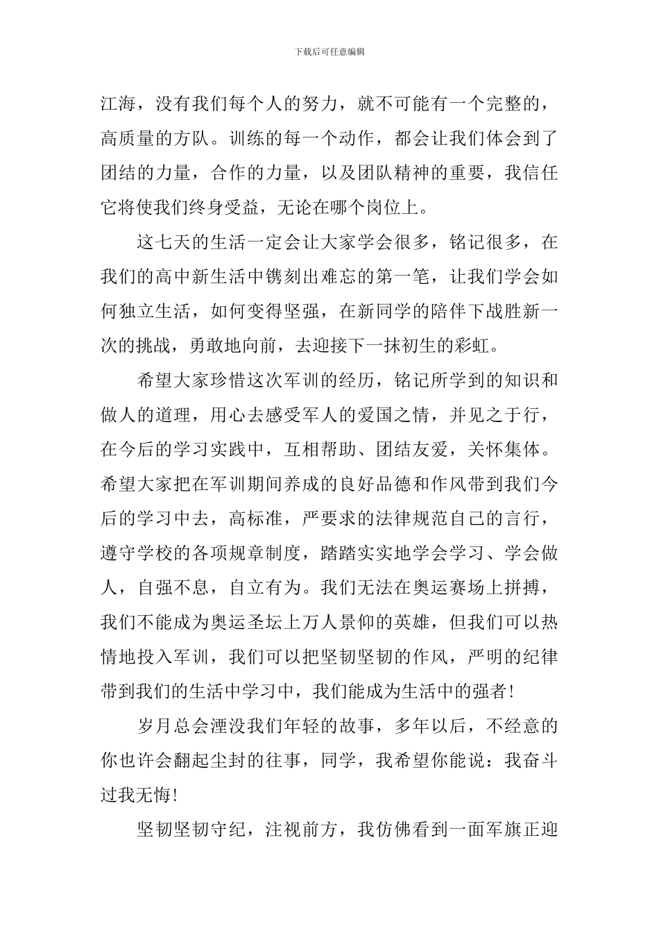 小学生军训发言稿3分钟_第3页