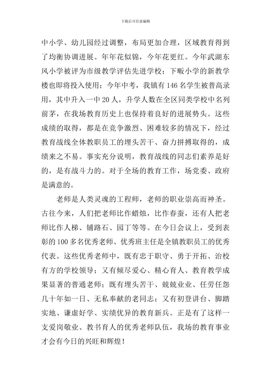2024教师节讲话稿4篇_第2页