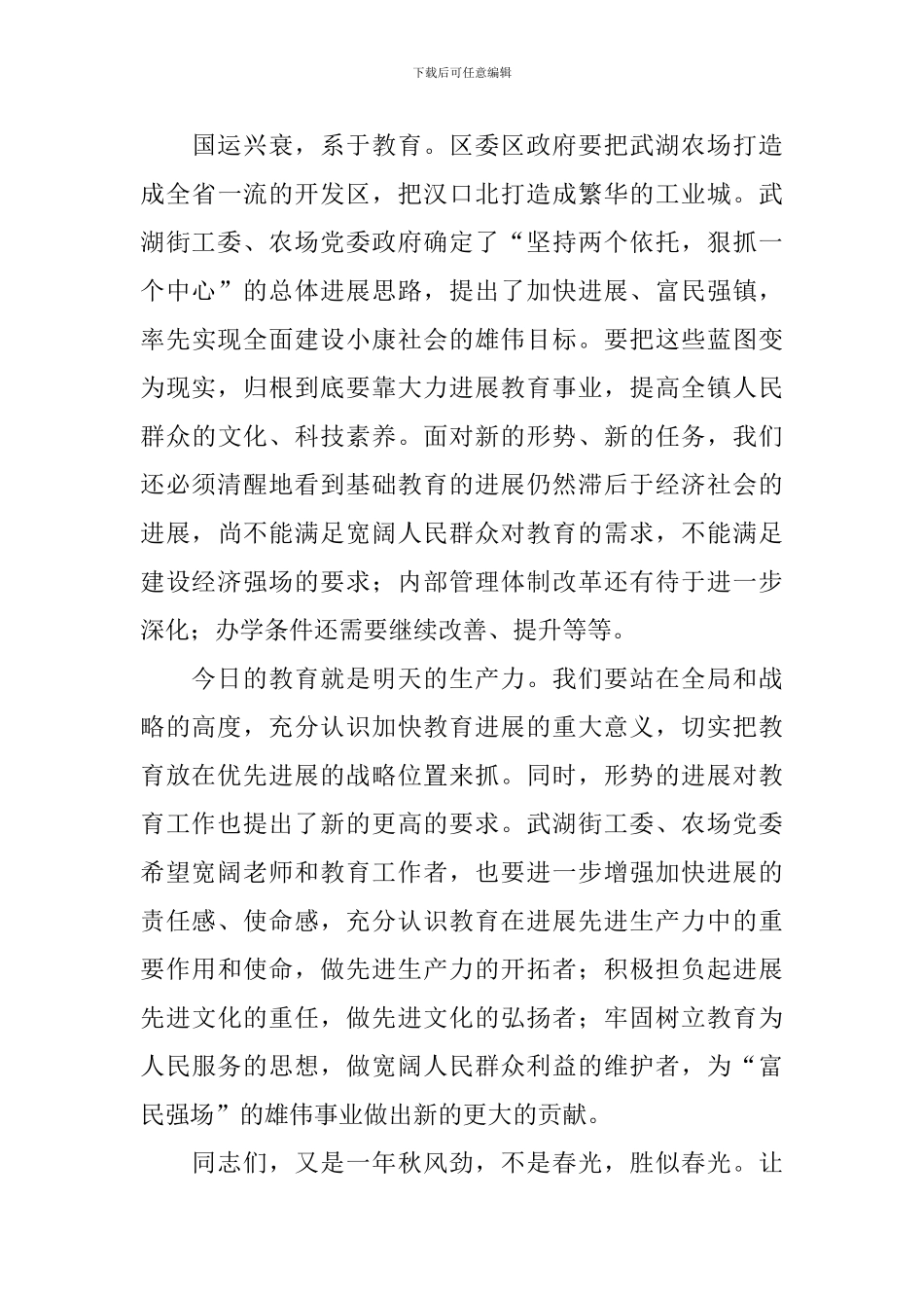 2024教师节讲话稿4篇_第3页