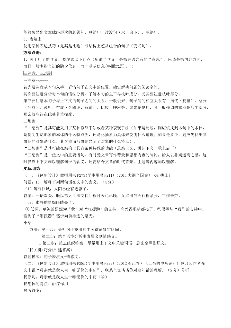 江苏省宿迁市马陵中学2014高考语文二轮复习 理解重要句子的含意_第2页