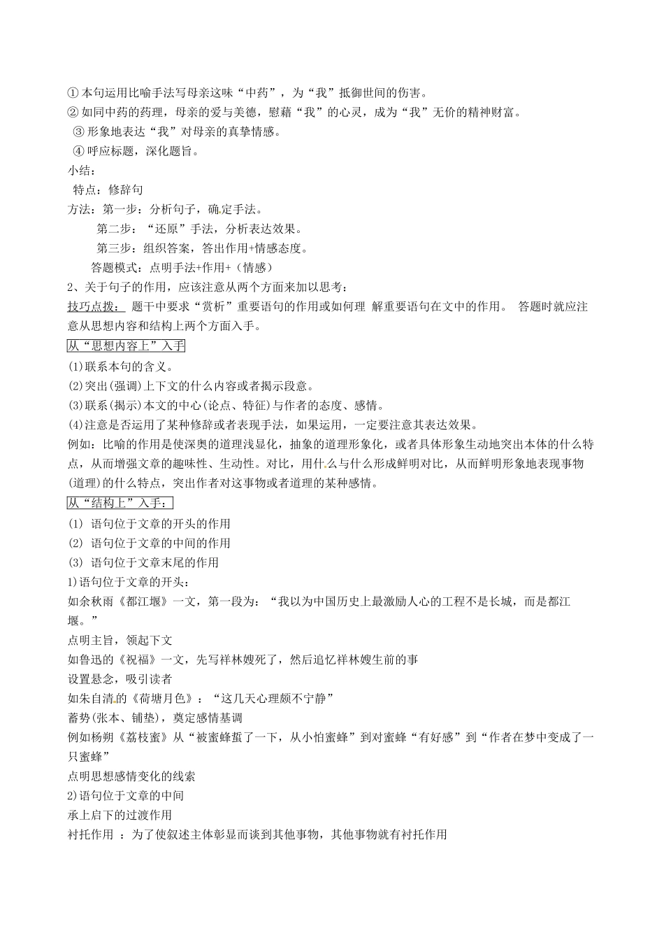 江苏省宿迁市马陵中学2014高考语文二轮复习 理解重要句子的含意_第3页