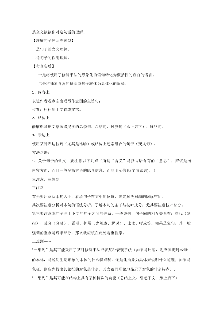 江苏省宿迁市马陵中学2014届高三语文 小说类理解重要句子的含意教案_第2页
