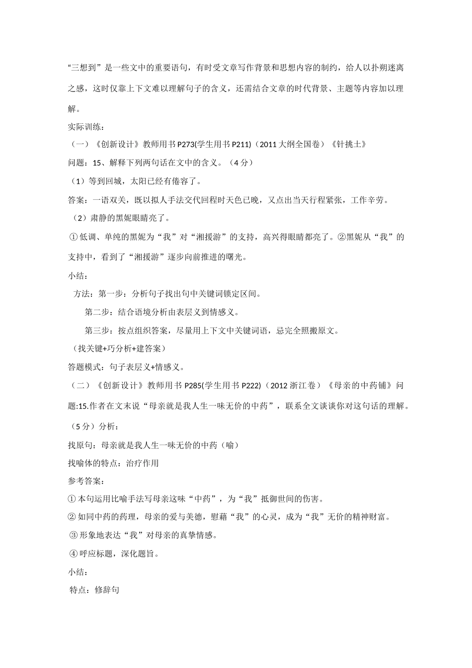 江苏省宿迁市马陵中学2014届高三语文 小说类理解重要句子的含意教案_第3页