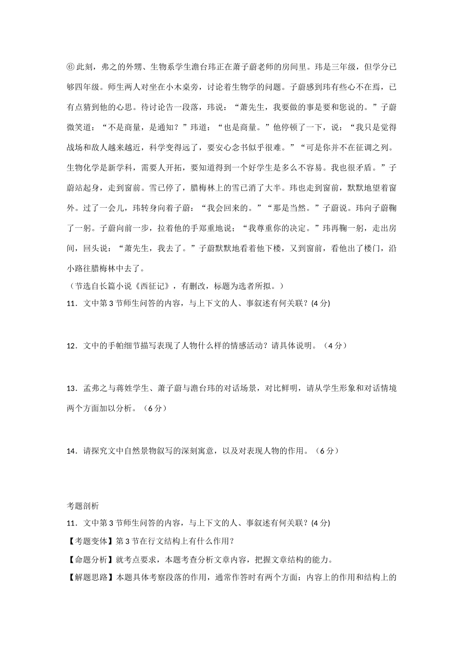 江苏省宿迁市马陵中学2014届高三语文 小说类考点一 情节概括教案_第3页