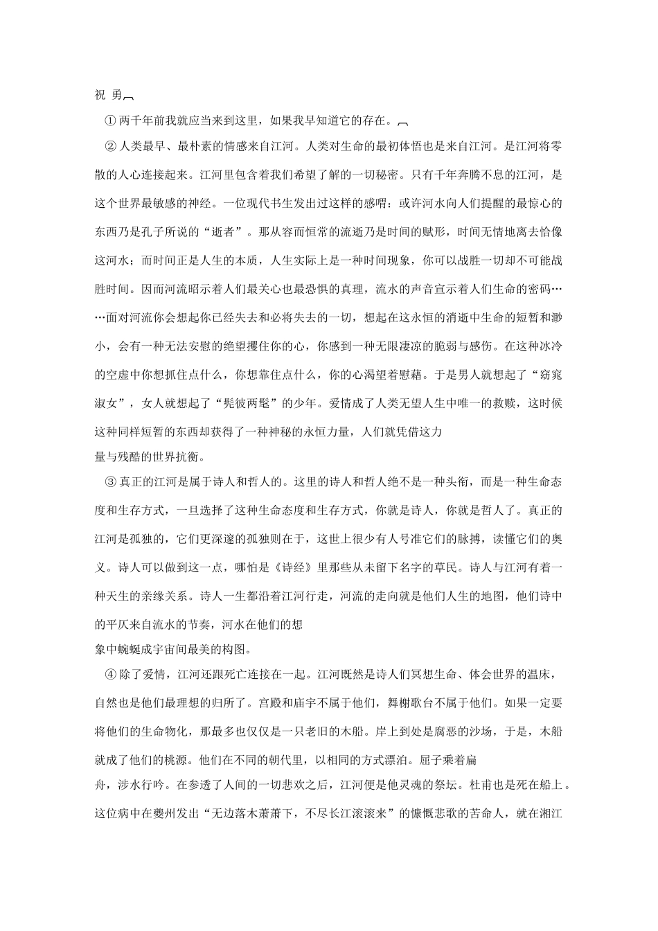 江苏省宿迁市马陵中学2014届高三语文 小说类原因概括题教案_第2页