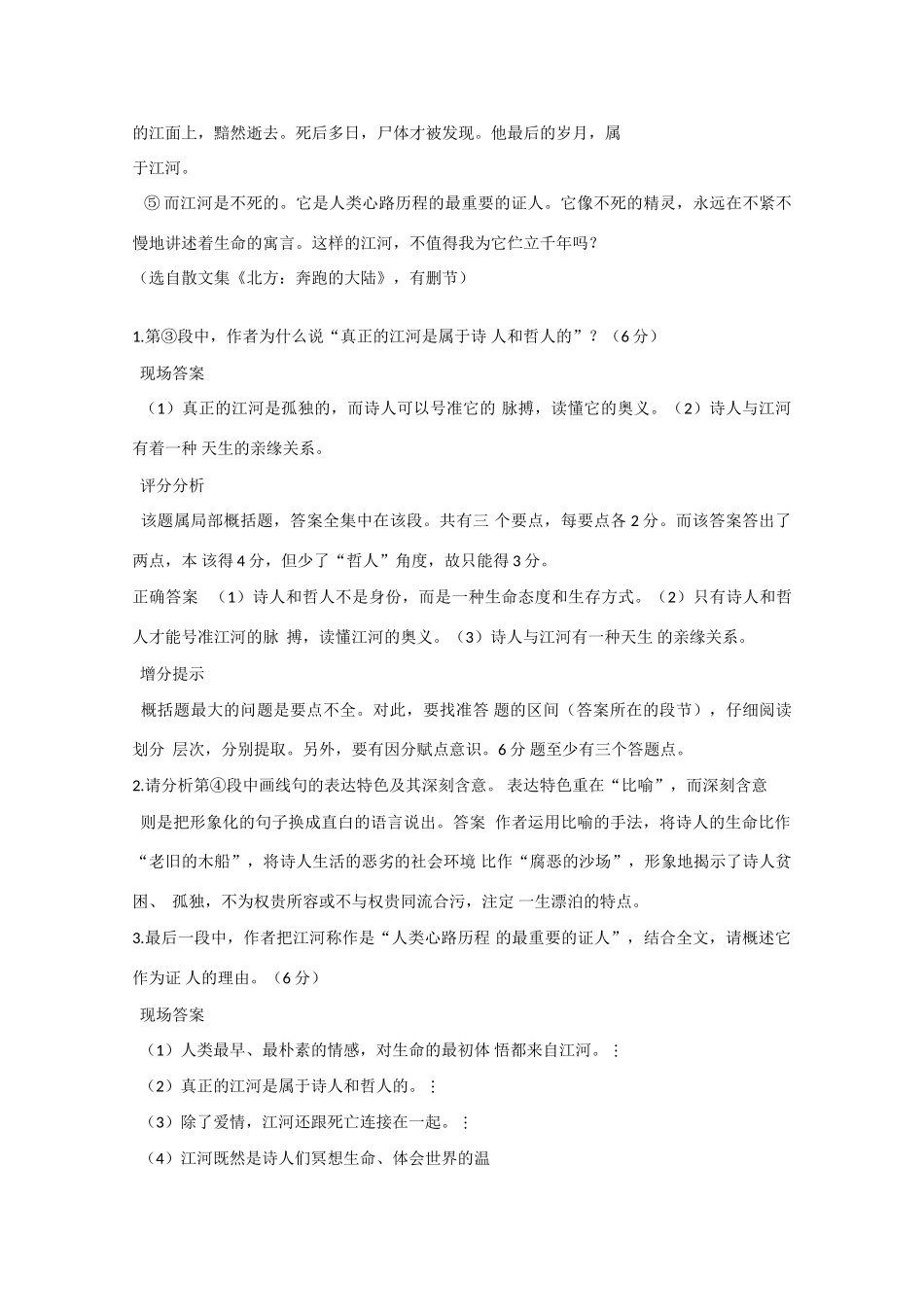 江苏省宿迁市马陵中学2014届高三语文 小说类原因概括题教案_第3页