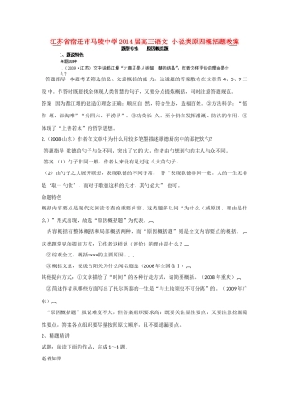 江苏省宿迁市马陵中学2014届高三语文 小说类原因概括题教案
