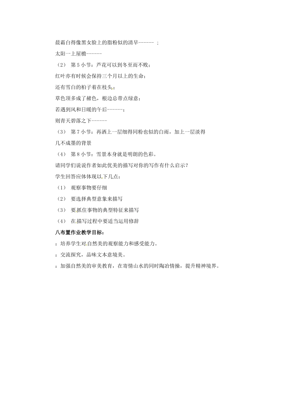 江苏省宿迁市泗洪县洪翔中学高中语文 第四专题 江南的冬景教案 苏教版必修1_第2页